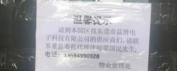 東莞又一家觸摸屏廠倒閉：留下數(shù)百萬元債務(wù)待解