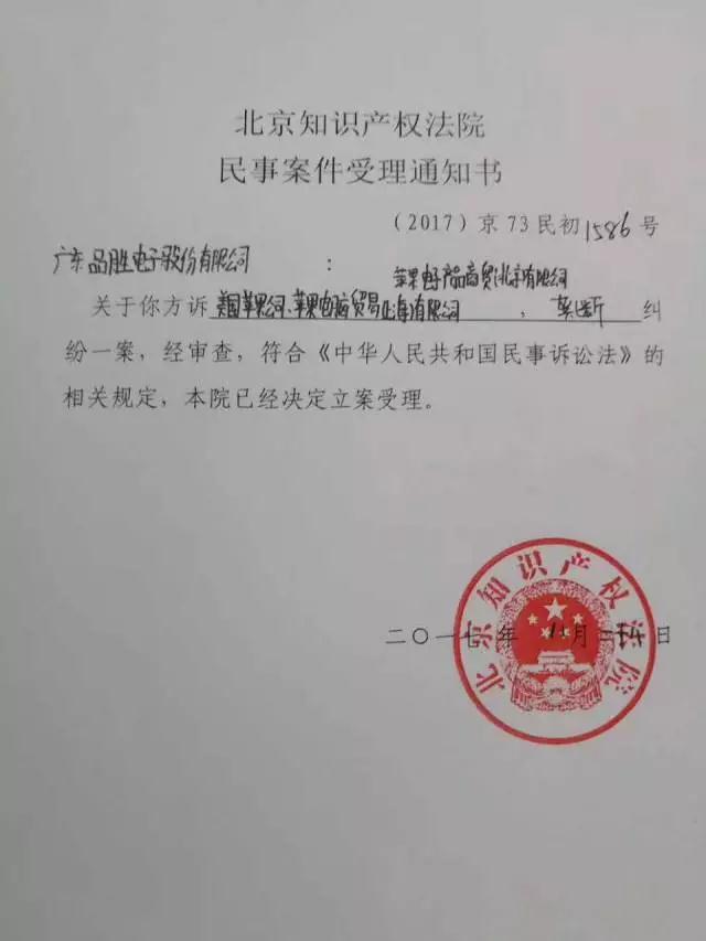 品勝起訴蘋果壟斷 國(guó)內(nèi)廠商集體“討伐”蘋果（內(nèi)附立案定稿）