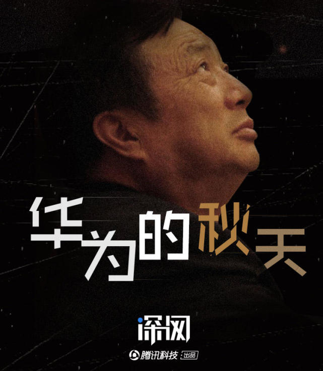 華為的秋天：如何走出增長瓶頸？