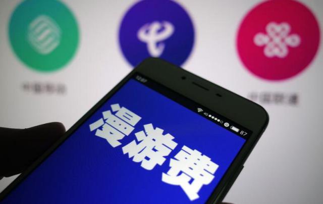 9月起全面取消手機(jī)長途漫游費(fèi):無需辦理 自動生效