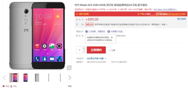 中興A2S手機發(fā)布:聯(lián)發(fā)科八核處理器+全高清屏幕