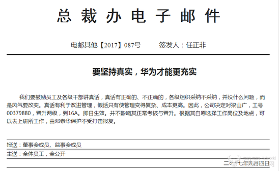 華為對一名員工連升兩級專人保護 竟然只是因為動了動“嘴”