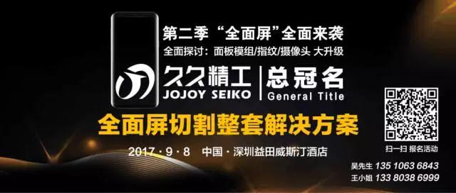 第二季“全面屏”全面來襲 （總冠名：久久精工.異形切割設(shè)備）