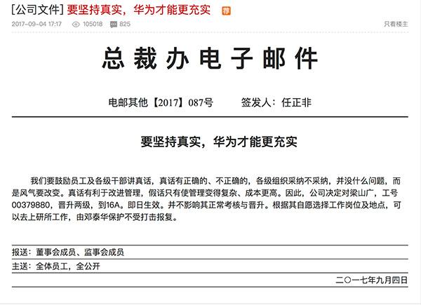 任正非為留人才放話:員工講真話不用怕 有高管保護