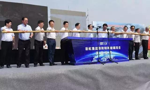 總投資20億元彩虹邵陽(yáng)特種玻璃項(xiàng)目開(kāi)工，將建4條蓋板玻璃生產(chǎn)線