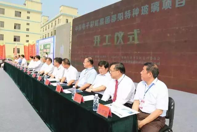 總投資20億元彩虹邵陽(yáng)特種玻璃項(xiàng)目開(kāi)工，將建4條蓋板玻璃生產(chǎn)線