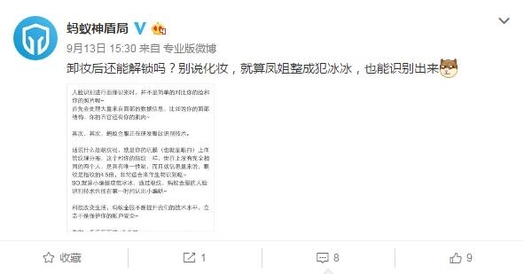 人臉識(shí)別卸妝無(wú)法識(shí)別 支付寶:鳳姐整容成范冰冰也能認(rèn)出