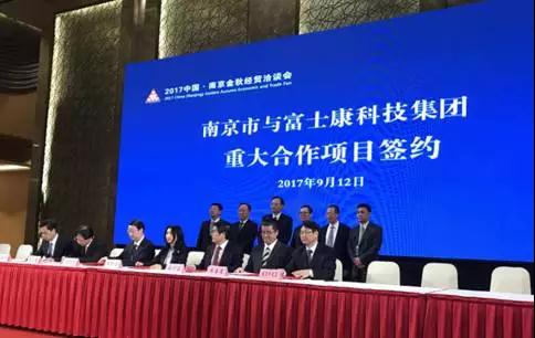 重磅！75個(gè)重大項(xiàng)目共4500億 富士康項(xiàng)目占375億 簽約落地南京