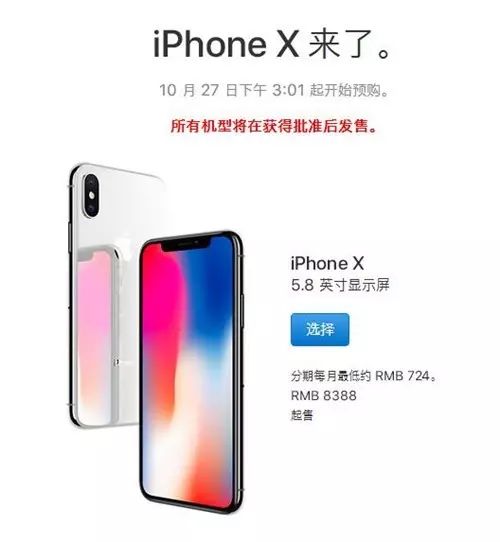 iPhone X在杭州被瘋搶 近2萬元一臺2小時訂出10臺