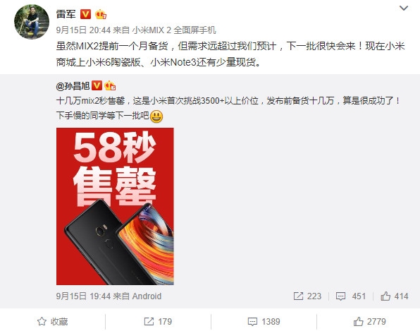 小米MIX 2首次成功挑戰(zhàn)3500元價位！熱度蓋過iP8