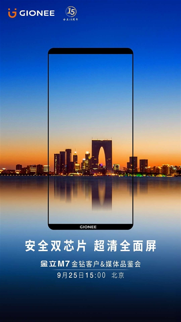 金立全面屏新機(jī)M7曝光：同心圓發(fā)絲紋路設(shè)計(jì)