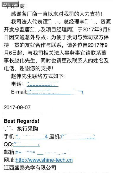 攝像頭模組廠江西盛泰光學(xué)四名高管不幸身亡