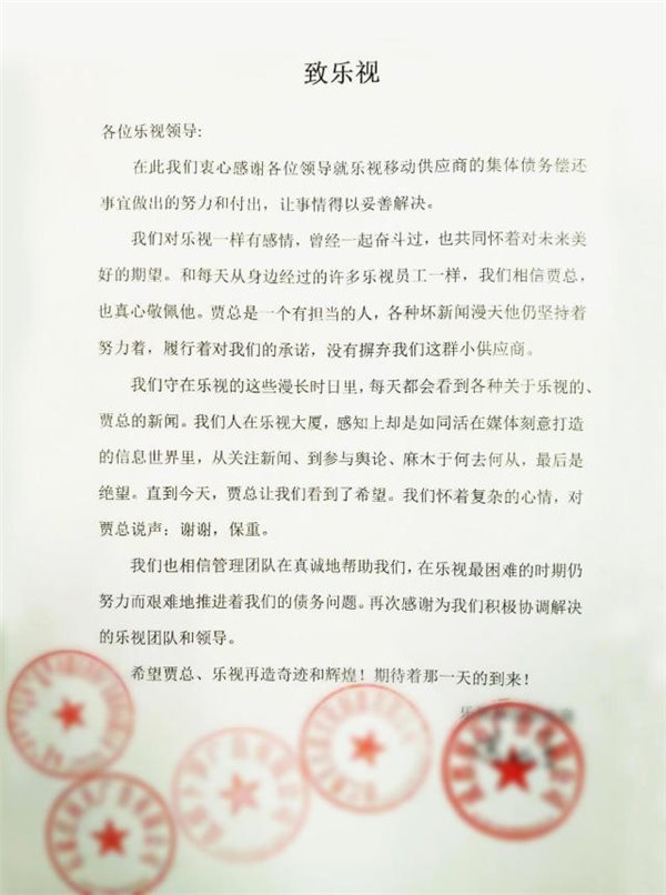 賈躍亭還款1億屬實(shí)：樂視控股出示感謝函原件