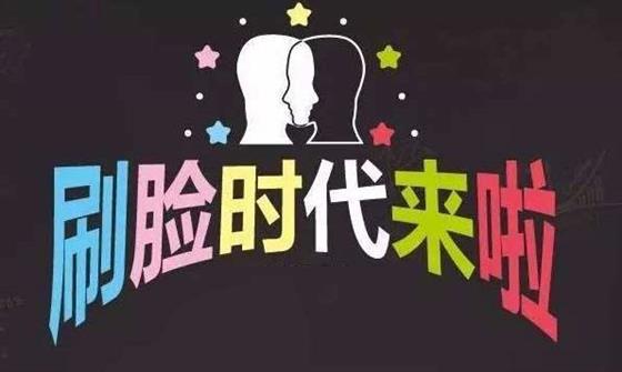 中國式“刷臉”：領先西方，蓬勃發(fā)展