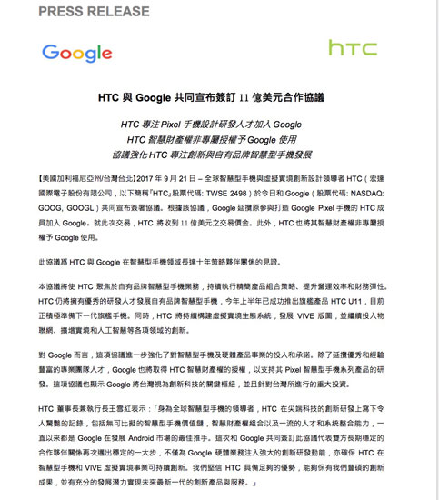 谷歌收購(gòu)HTC手機(jī)，三星、華為、小米堪憂