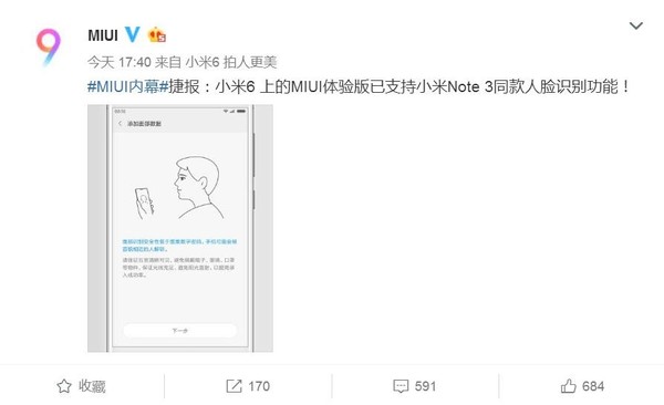 小米6新功能曝光 人臉識(shí)別終于來(lái)了