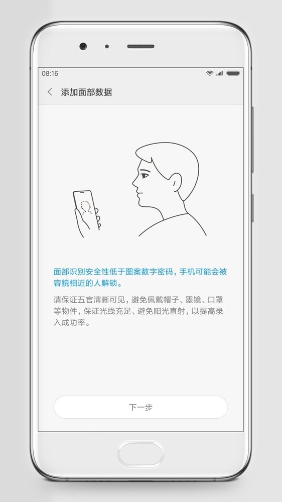 小米6新功能曝光 人臉識(shí)別終于來(lái)了