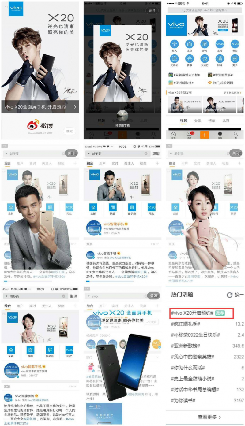 vivo再次上演“霸屏大戲”，X20想不火都很難