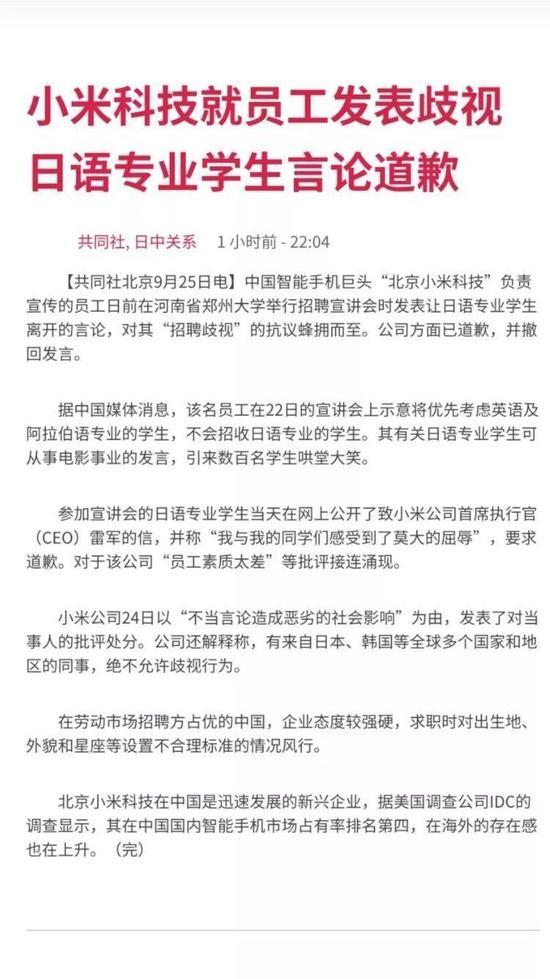 小米招聘會“歧視日語學(xué)生”的事，果然傳到日本去了