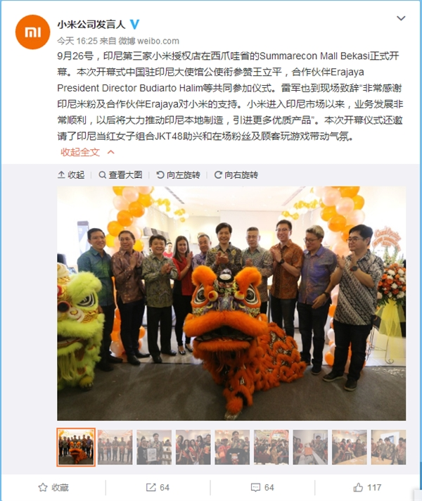 印尼第三家小米授權(quán)店開業(yè):雷軍穿“龍袍”助陣