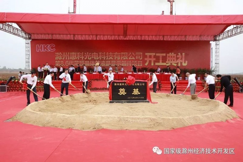 總投資240億,滁州惠科第8.6代薄膜晶體管液晶顯示項(xiàng)目開工