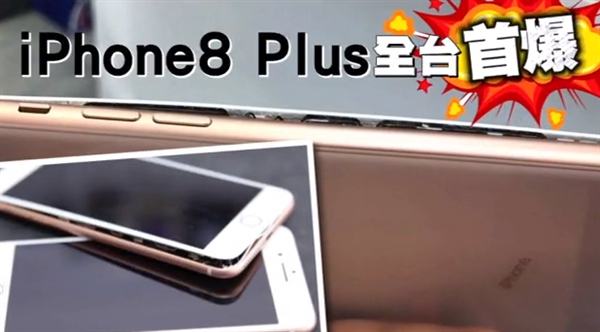 iPhone 8Plus充電中突然爆裂