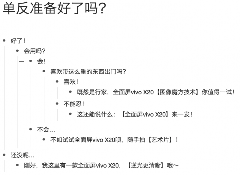 出行裝備篇：國(guó)慶中秋雙節(jié)用全面屏vivo X20，逆光媲美單反！
