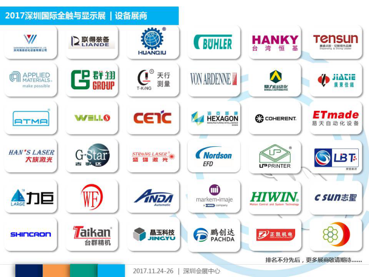 2017深圳國際全觸與顯示展11月再攀觸控顯示行業(yè)新高峰