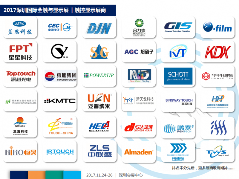 2017深圳國際全觸與顯示展11月再攀觸控顯示行業(yè)新高峰