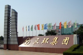 三環(huán)集團：電子元件需求旺盛 2018年度凈利潤預增15%-30%