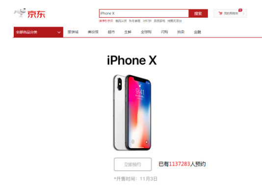 京東：iPhone X貨源充足，用戶最快11月3日到手