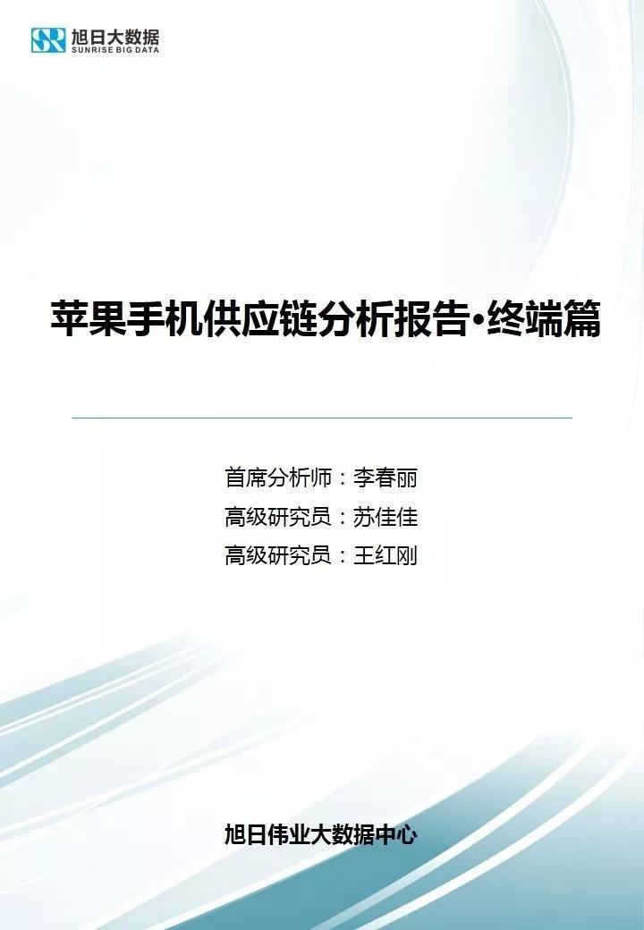蘋果手機供應(yīng)鏈