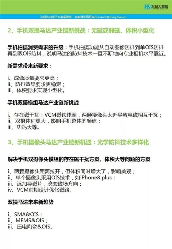 蘋果供應(yīng)鏈-核心部件調(diào)研分析報(bào)告