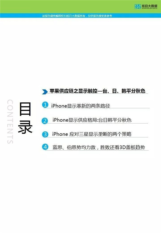 蘋果供應(yīng)鏈-核心部件調(diào)研分析報(bào)告