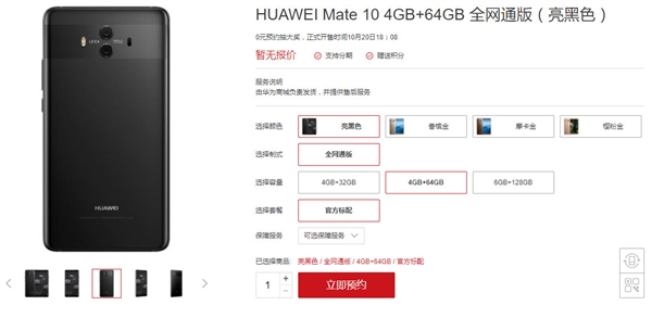 華為Mate 10國行太火爆：已超100萬人預(yù)約