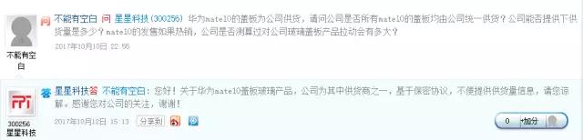 　　近日媒體對于蘋果手機(jī)的風(fēng)向突轉(zhuǎn)，上一星期還是嚷著iPhoneX因元器件良率問題缺貨，會導(dǎo)致iPhoneX產(chǎn)能不足，剛過幾天，富士康就出來辟謠稱，iPhoneX元器件供應(yīng)與組裝生產(chǎn)都很正常。然后，業(yè)界就又再次就拋出了iPhone8系列手機(jī)的上游供應(yīng)商被蘋果訂單砍半的消息來吸引眼球，無非是說iPhone8系列的"銷量不佳"，蘋果不得已撤消部分訂單，來減少庫存壓力。  　　然而，這些消息并不能讓行業(yè)真正開心起來，反而是更郁悶的事情開始陸續(xù)發(fā)生，蘋果今年推出的iPhone新品手機(jī)，開始在整個手機(jī)產(chǎn)業(yè)里出現(xiàn)了"蝴蝶效應(yīng)"。因?yàn)閲a(chǎn)高端智能手機(jī)非但沒有像某些人猜測的那樣，受益于iPhone8系列的"銷量不佳"所帶來的市場空缺空間，反而自己的一系列機(jī)型生產(chǎn)計(jì)劃，卻真正的受到了行業(yè)元器件缺貨的影響。其中除了內(nèi)存、標(biāo)準(zhǔn)電阻/電容、先進(jìn)功能膜材料外，最明顯的就是蓋板玻璃和顯示屏。今天先說說蓋板玻璃。  　　此前手機(jī)報(bào)在線也曾對iPhoneX會對國產(chǎn)手機(jī)行業(yè)產(chǎn)生哪些影響，做出過部分內(nèi)容分析：iPhoneX欺負(fù)人，中國ITO膜被斷貨  　　(http://mp.weixin.qq.com/s/GrpokK3aWzxdysMcYoz3Dg）、  　　蘋果iPhoneX對國產(chǎn)手機(jī)的垂直打擊之二--玻璃蓋板也缺！(http://mp.weixin.qq.com/s/thxiXgJl5pXcczcLsdFNPg)、  　　還是蘋果iPhoneX惹的禍，柔性全面屏OLED模組的缺貨惡夢才剛開始（http://mp.weixin.qq.com/s/YVJdWufUKo4A1kNXC1spaA）、  　　iPhoneX真黑--以石墨片斬?cái)鄧a(chǎn)手機(jī)高端之路（http://mp.weixin.qq.com/s/28LgdaymrEnjwVWxJlH8jw）、  　　CTP觸控行業(yè)要感謝蘋果的不殺之恩，生物識別先擇了FaceID（http://mp.weixin.qq.com/s/mXE94ta3uwsv_A3EGHMITQ），  　　其中就有提到國產(chǎn)手機(jī)行業(yè)，可能將要面對玻璃蓋板缺貨問題。  　　當(dāng)時李星曾分析道，"蘋果新機(jī)的雙面保護(hù)玻璃蓋板里，前蓋板由于取消了原來的部分開孔作業(yè)，生產(chǎn)難度有所下降，生產(chǎn)效率有所提升；但是后蓋板的生產(chǎn)難度，也并不比前蓋板低多少，而且在上色工藝上，可能還要復(fù)雜一些。"而"盡管在這兩家的工廠里面，生產(chǎn)三星、蘋果訂單的產(chǎn)能，包括員工和設(shè)備，一般不能挪給其它的國產(chǎn)品牌手機(jī)訂單使用。但在蘋果大客戶訂單來了，產(chǎn)能實(shí)在跟不上的情況下，難保兩家不會把原來為國產(chǎn)品牌手機(jī)訂單所準(zhǔn)備的產(chǎn)能，優(yōu)先挪給蘋果使用喲，這樣看來，國產(chǎn)品牌手機(jī)下半年的高端機(jī)型，或許有可能會在兩家工廠里遇到產(chǎn)能稀缺的風(fēng)險呢。"  　　事實(shí)上，近日從各方了解到的信息顯示，蘋果的兩家蓋板供應(yīng)商不但因?yàn)閕Phone8系列和iPhoneX的玻璃后蓋板訂單增加，飽受缺工之苦，還因?yàn)槟ズ闲略霎a(chǎn)能擴(kuò)張而添加的設(shè)備，同樣費(fèi)盡了心思。  　　藍(lán)思科技(SZ:300433)在第三季度的業(yè)績預(yù)告中，對業(yè)績變動原因的說明內(nèi)容顯示：  　　報(bào)告期內(nèi)，公司協(xié)同客戶開發(fā)的多款新產(chǎn)品實(shí)現(xiàn)量產(chǎn)，占主要客戶市場份額大幅提升，且瀏陽南園新生產(chǎn)基地的部分新增產(chǎn)能開始實(shí)現(xiàn)量產(chǎn)，公司的產(chǎn)品產(chǎn)銷量較上年同期實(shí)現(xiàn)了較高增長，公司效益同比提升。  　　公司為主要客戶開發(fā)的多款智能手機(jī)前、后蓋防護(hù)玻璃產(chǎn)品，從第三季度開始正式量產(chǎn)。公司新的生產(chǎn)基地及新的生產(chǎn)場地在大規(guī)模量產(chǎn)初期，各種新設(shè)備、新工藝、新技術(shù)的大量應(yīng)用存在一定的磨合適應(yīng)期；新產(chǎn)品產(chǎn)能及良率的提升也離不開新員工熟練程度的提高，因而對公司當(dāng)期利潤的增長造成了一定程度的影響。但在公司各相關(guān)部門的不懈努力下，各方面均已實(shí)現(xiàn)了新的突破和較快的提升，為公司第四季度經(jīng)營業(yè)績實(shí)現(xiàn)快速增長、圓滿完成董事會制定的年度經(jīng)營目標(biāo)打下了堅(jiān)實(shí)的基礎(chǔ)。  　　藍(lán)思科技第三季度的業(yè)績預(yù)告是這樣的：  　　從藍(lán)思科技的業(yè)績預(yù)告中，目前只能看出其產(chǎn)品產(chǎn)銷量較上年同期實(shí)現(xiàn)了較高增長，但是其歸屬于上市公司股東的凈利潤，相比去年同期卻沒有想象中的增幅，說明在銷量增長的同時，內(nèi)部的良率與效率，受大客戶新機(jī)產(chǎn)品的影響很大。  　　不出意外，同期的行業(yè)消息中，國產(chǎn)手機(jī)里出貨量最大的華為，在其新近推出的高端新機(jī)型mate10手機(jī)上，蓋板玻璃的供應(yīng)不再由蘋果的供應(yīng)商所包圓，而是出現(xiàn)了第三家供應(yīng)商的信息。在【深交所互動易】信息上，有一條信息是這樣的：  　　這在以往榮耀玻璃蓋板訂單都有部分是由藍(lán)思科技供應(yīng)的情況來看，作為華為年度最后亮相，宣稱要對標(biāo)“三星S8、蘋果iPhoneX”的終極武器，高端機(jī)型mate10手機(jī)玻璃蓋板，藍(lán)思科技都滿足不了其產(chǎn)能，相比藍(lán)思科技規(guī)劃年出貨量5——6億片的出貨量來說，是十分難以想象的。因?yàn)閺囊酝A為mate系列的出貨量數(shù)據(jù)來推測，就可以想見在第三季度、甚至第四季度，藍(lán)思科技的產(chǎn)能是有多么的緊缺了。  　　另外，行業(yè)另一起玻璃精雕機(jī)CNC設(shè)備的知識產(chǎn)權(quán)糾紛，想必大家也還在津津樂道之中。那么為什么事主會在這個節(jié)骨眼上來起訴相關(guān)廠商呢？據(jù)了解，該機(jī)型為四軸機(jī)型，以往在產(chǎn)能充足的情況下，大家為了保證精度，也讓員工有事做，一般不會去開啟這類機(jī)型來生產(chǎn)，除非是要趕急單的時候，才會調(diào)最熟練的操作員工來開動這類設(shè)備。  　　但是，隨著蘋果玻璃蓋板訂單把其供應(yīng)商的產(chǎn)能塞滿，為了應(yīng)付國產(chǎn)手機(jī)的玻璃蓋板訂單，就有人打起了把這些四軸機(jī)全部開起來生產(chǎn)國產(chǎn)手機(jī)玻璃蓋板訂單的主意，看到自己辛苦開發(fā)出來的設(shè)備，被對手一下子生產(chǎn)了幾百臺同樣的機(jī)型，并賣到自己的客戶那拿來賺錢，當(dāng)然要"告"之了。加上還有旁邊一大幫想借蘋果玻璃蓋板供應(yīng)商供貨緊張的時候，想借此打開局面而從旁"引導(dǎo)"的玻璃蓋板廠商在一起謀劃，這事不鬧才怪。  　　當(dāng)然，受影響的還不僅僅這么一些，另一個受到沉重打擊的就是3D曲面玻璃蓋板。大家有沒有發(fā)覺，上半年還熱炒的3D曲面玻璃蓋板，到第三季度后期，突然就熄火了！即沒有主力出貨的手機(jī)機(jī)型宣布采用，行業(yè)里也沒有了那種3D曲面玻璃要一統(tǒng)高端機(jī)型天下的聲音了！  　　情況其實(shí)跟上面講的差不多，蘋果的兩家玻璃蓋板供應(yīng)商，都去生產(chǎn)蘋果的訂單了，原來的3D玻璃蓋板產(chǎn)能應(yīng)付三星的訂單都有困難，那還有余力去接國產(chǎn)手機(jī)的訂單。而有能力的第二梯隊(duì)玻璃蓋板廠商，也忙著生產(chǎn)從蘋果兩家玻璃蓋板供應(yīng)商那轉(zhuǎn)移過來的日、韓、臺手機(jī)品牌訂單，也沒有余力來生產(chǎn)國產(chǎn)手機(jī)的3D玻璃蓋板訂單，加上蘋果兩家玻璃蓋板供應(yīng)商手機(jī)還轉(zhuǎn)移過來了大把的高端機(jī)型2.5D玻璃蓋板訂單，現(xiàn)階段更沒有人去管那良率與價格都不咋的國產(chǎn)手機(jī)3D玻璃蓋板訂單了。  　　另外，蘋果雙玻璃機(jī)身上市后，還有一個像無底洞一樣的3D鋼化膜市場等著大家去填滿，誰還有精力去管那天天品質(zhì)問題不斷的3D玻璃蓋板訂單，還不如等那天蘋果也用上了3D蓋板玻璃，生產(chǎn)工藝被蘋果磨合好后，大家在后面跟著做3D玻璃蓋板市場好了。  　　據(jù)了解，蘋果采用雙玻璃機(jī)身后，其實(shí)兩家供應(yīng)商都同時遇到了當(dāng)年iPhone4首次采用白色蓋板時的量產(chǎn)良率問題，特別是在玻璃后蓋上。當(dāng)年藍(lán)思科技就是憑借iPhone4白色玻璃蓋板打了一個漂亮的勝仗，這次藍(lán)思科技會不會再次在蘋果新機(jī)的雙玻璃機(jī)身上領(lǐng)先一步，我想應(yīng)該會充分體現(xiàn)在藍(lán)思科技今年第四季度的業(yè)績上。  　　而至于是不是為了保障iPhoneX的鋪貨速度，讓供應(yīng)商調(diào)整了iPhoneX和iPone8系列機(jī)型之間的玻璃蓋板訂單生產(chǎn)計(jì)劃，那就不得而知之。如果說iPone8系列機(jī)型的其它元器件，除了芯片外，多數(shù)的零組件相比上一代機(jī)型變化不是很大，生產(chǎn)效率跟良率都不太會受影響，所以到底是被砍單，還是前面生產(chǎn)的庫存太多了，誰又說得清呢。