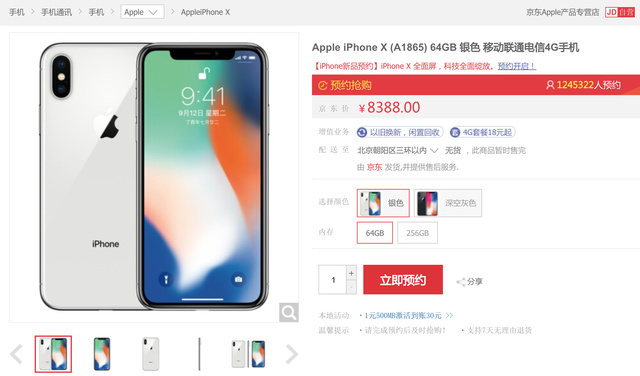 蘋(píng)果準(zhǔn)備的 300 萬(wàn)臺(tái) iPhone X，可能一天就被搶光了