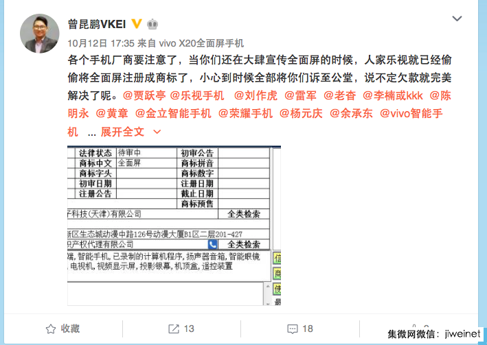 “全面屏”商標(biāo)已被搶先注冊，居然是樂視！