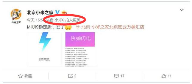 小米官方透露MIUI9穩(wěn)定版首批推送時(shí)間