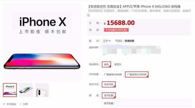 iPhone X本周五預(yù)售 黃牛炒到29999