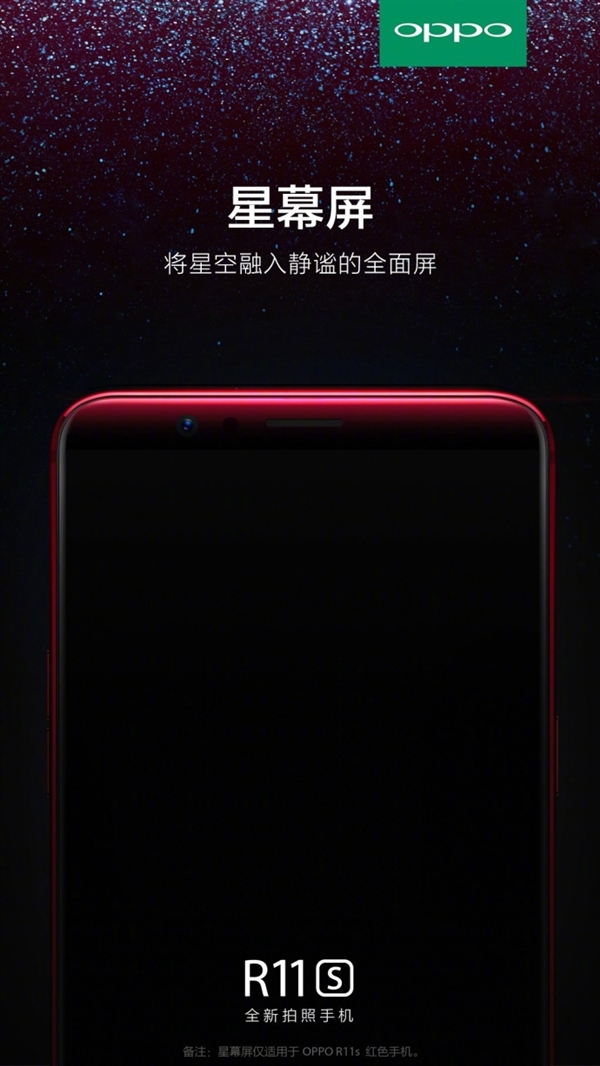 OPPO R11s 海報(bào)亮相
