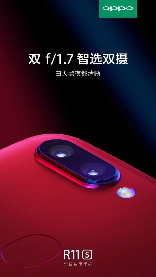OPPO R11s 海報(bào)亮相