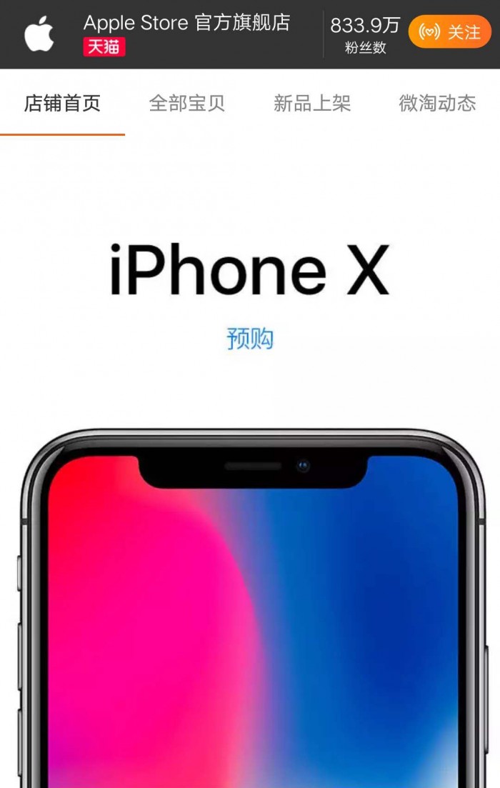 iPhone X搶購熱度暴漲，發(fā)貨排期到12月