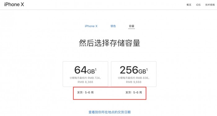 iPhone X搶購熱度暴漲，發(fā)貨排期到12月