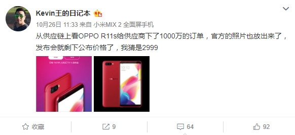 曝OPPO R11s備貨1000萬臺 預(yù)計售價2999