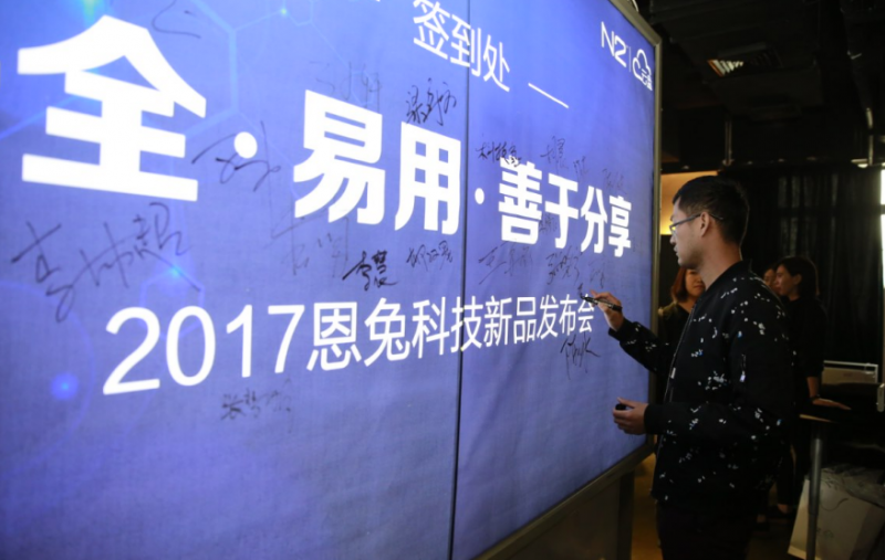 恩兔科技發(fā)布新一代家庭云盤 加速拓展市場(chǎng)份額