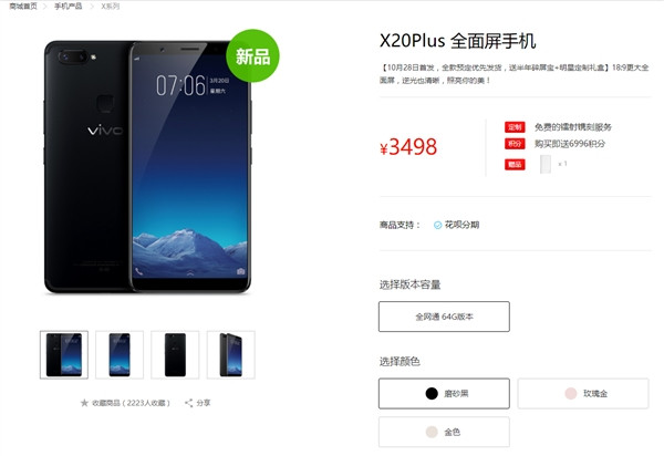 vivo X20 Plus終于開賣了:3498元