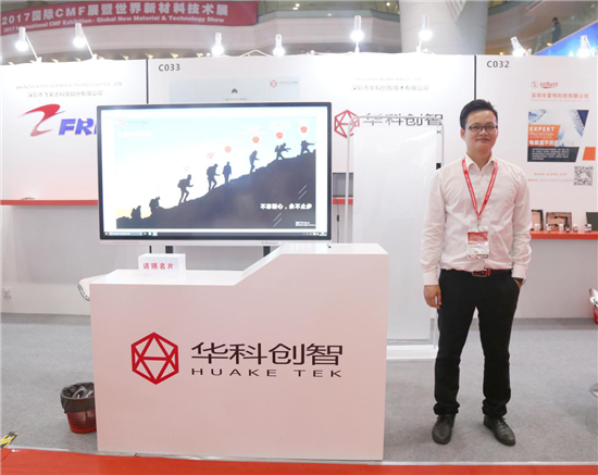 直擊2017國(guó)際CMF暨世界新材料新技術(shù)展：一批新材料新技術(shù)盛裝亮相