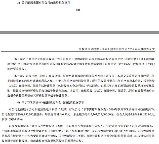 賈躍亭在說(shuō)謊！投資TCL和酷派的錢，不是他自己掏的