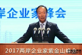 富士康擬建南京AI基地 郭臺銘：臺灣沒(méi)道理不參與大陸發(fā)展